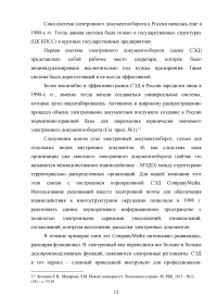 Система Электронного Документооборота (СЭД) в России Образец 16195