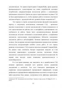 Система Электронного Документооборота (СЭД) в России Образец 16196