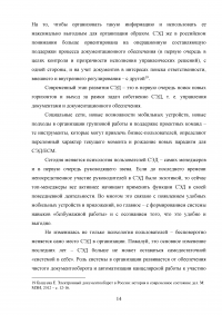 Система Электронного Документооборота (СЭД) в России Образец 16197
