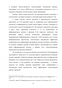 Система Электронного Документооборота (СЭД) в России Образец 16198
