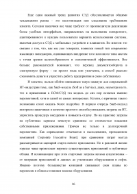 Система Электронного Документооборота (СЭД) в России Образец 16199