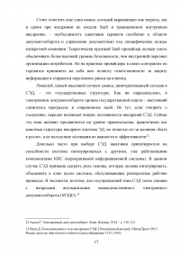 Система Электронного Документооборота (СЭД) в России Образец 16200