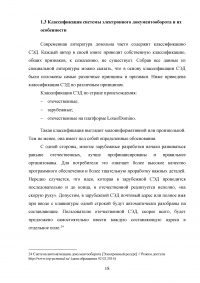 Система Электронного Документооборота (СЭД) в России Образец 16201