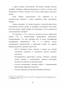 Система Электронного Документооборота (СЭД) в России Образец 16202