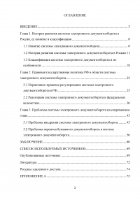 Система Электронного Документооборота (СЭД) в России Образец 16185