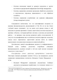 Система Электронного Документооборота (СЭД) в России Образец 16203
