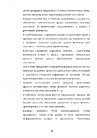 Система Электронного Документооборота (СЭД) в России Образец 16204