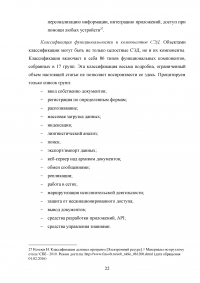 Система Электронного Документооборота (СЭД) в России Образец 16205