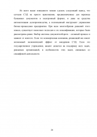 Система Электронного Документооборота (СЭД) в России Образец 16207