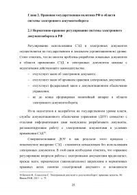 Система Электронного Документооборота (СЭД) в России Образец 16208