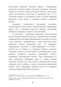 Система Электронного Документооборота (СЭД) в России Образец 16209