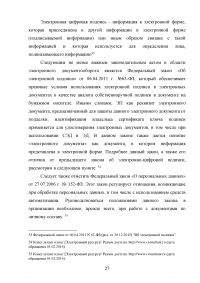 Система Электронного Документооборота (СЭД) в России Образец 16210