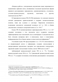 Система Электронного Документооборота (СЭД) в России Образец 16211