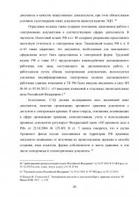 Система Электронного Документооборота (СЭД) в России Образец 16212