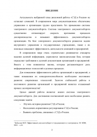 Система Электронного Документооборота (СЭД) в России Образец 16186