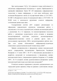 Система Электронного Документооборота (СЭД) в России Образец 16213