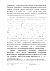 Система Электронного Документооборота (СЭД) в России Образец 16214