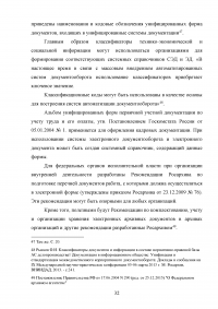 Система Электронного Документооборота (СЭД) в России Образец 16215