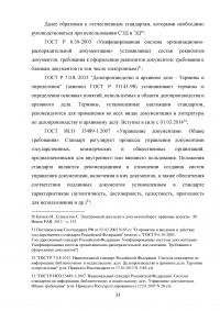 Система Электронного Документооборота (СЭД) в России Образец 16216