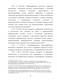 Система Электронного Документооборота (СЭД) в России Образец 16217