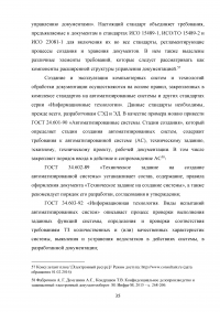 Система Электронного Документооборота (СЭД) в России Образец 16218