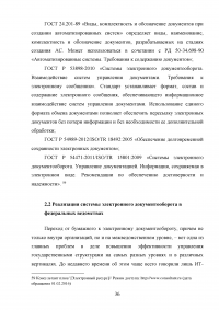 Система Электронного Документооборота (СЭД) в России Образец 16219