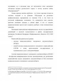 Система Электронного Документооборота (СЭД) в России Образец 16220