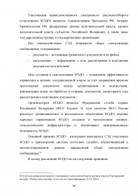 Система Электронного Документооборота (СЭД) в России Образец 16221
