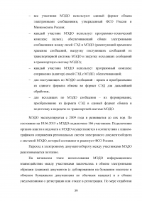 Система Электронного Документооборота (СЭД) в России Образец 16222