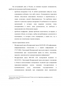 Система Электронного Документооборота (СЭД) в России Образец 16187