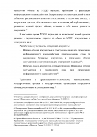 Система Электронного Документооборота (СЭД) в России Образец 16223