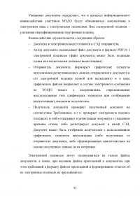 Система Электронного Документооборота (СЭД) в России Образец 16224
