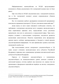 Система Электронного Документооборота (СЭД) в России Образец 16225
