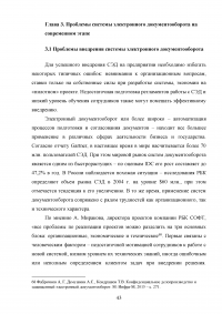 Система Электронного Документооборота (СЭД) в России Образец 16226