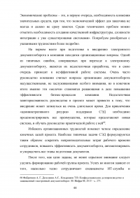 Система Электронного Документооборота (СЭД) в России Образец 16227