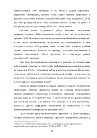 Система Электронного Документооборота (СЭД) в России Образец 16229