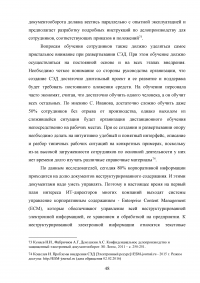 Система Электронного Документооборота (СЭД) в России Образец 16231