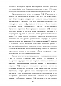 Система Электронного Документооборота (СЭД) в России Образец 16232