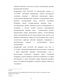 Система Электронного Документооборота (СЭД) в России Образец 16188
