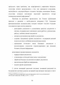 Система Электронного Документооборота (СЭД) в России Образец 16233
