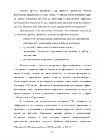 Система Электронного Документооборота (СЭД) в России Образец 16237