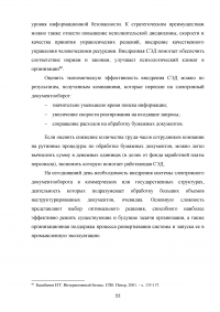 Система Электронного Документооборота (СЭД) в России Образец 16238