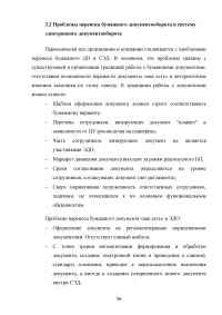 Система Электронного Документооборота (СЭД) в России Образец 16239