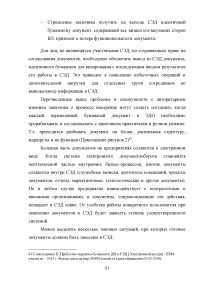 Система Электронного Документооборота (СЭД) в России Образец 16240