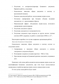 Система Электронного Документооборота (СЭД) в России Образец 16241