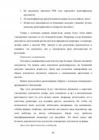 Система Электронного Документооборота (СЭД) в России Образец 16242