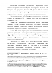 Система Электронного Документооборота (СЭД) в России Образец 16189