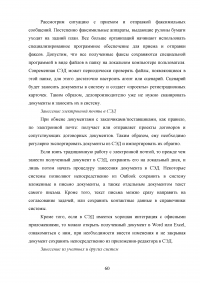 Система Электронного Документооборота (СЭД) в России Образец 16243