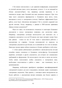 Система Электронного Документооборота (СЭД) в России Образец 16244