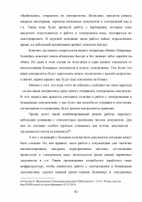 Система Электронного Документооборота (СЭД) в России Образец 16245